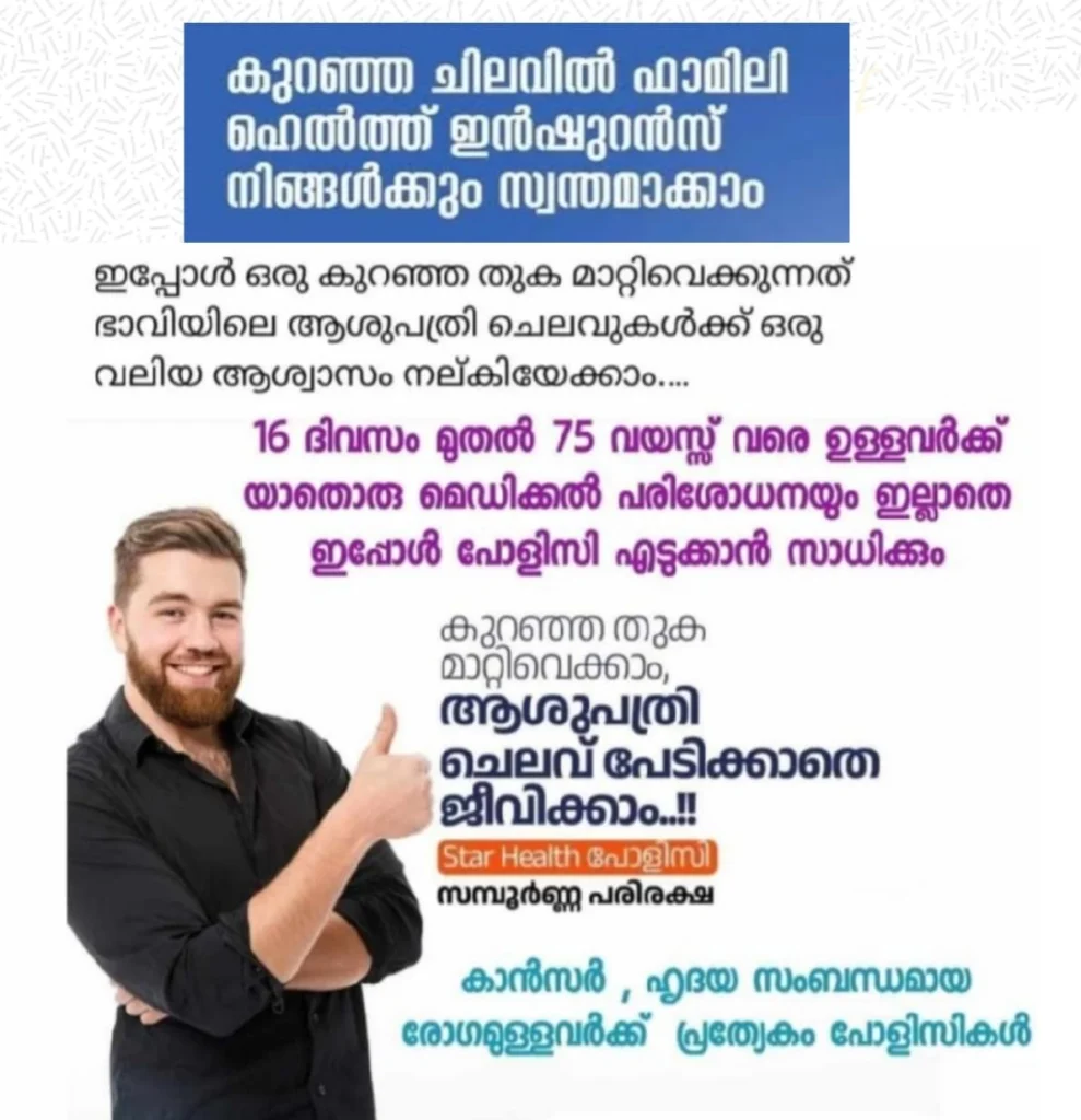 Best health insurance company in kerala